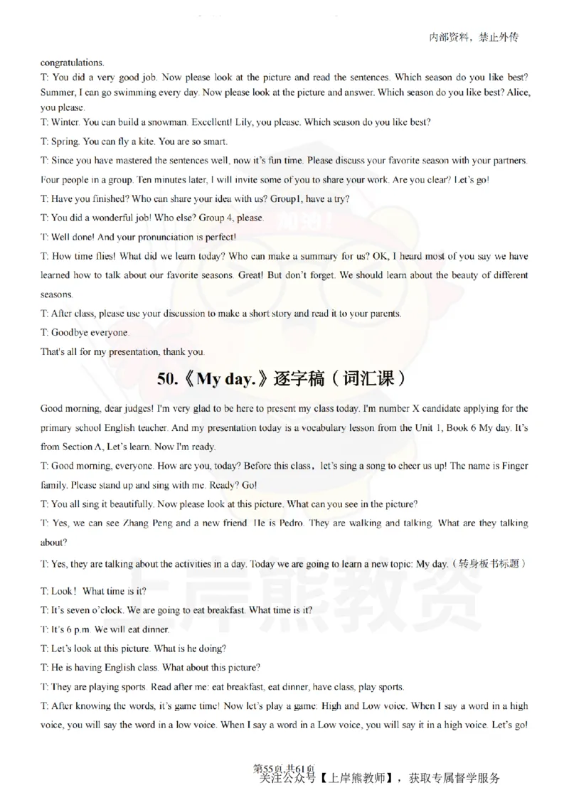 小学英语55逐字稿_扫描版_教资初高中_教资面试2025教资面试备考资料合集_教资面试资料合集_2025教资面试资料_02上岸熊最新版各学科55篇试讲逐字稿幼小初高