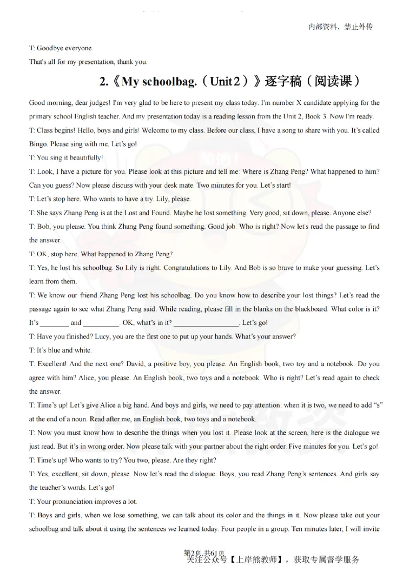 小学英语55逐字稿_扫描版_教资初高中_教资面试2025教资面试备考资料合集_教资面试资料合集_2025教资面试资料_02上岸熊最新版各学科55篇试讲逐字稿幼小初高