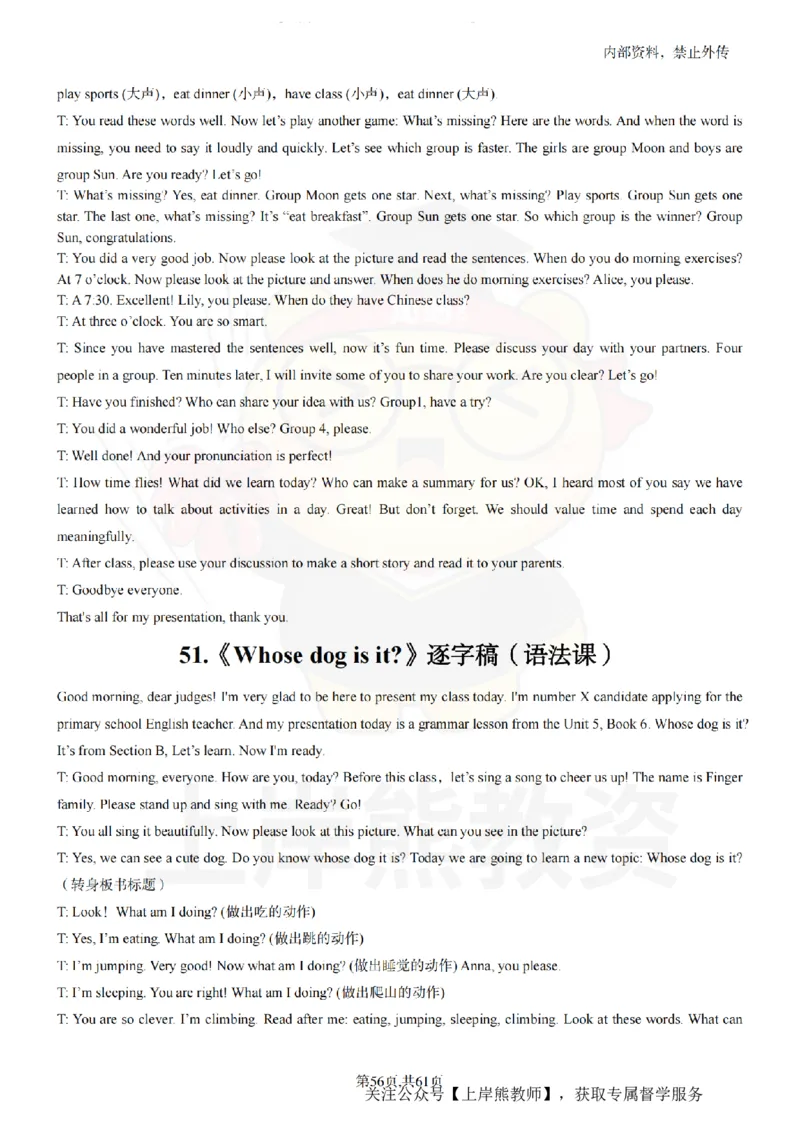 小学英语55逐字稿_扫描版_教资初高中_教资面试2025教资面试备考资料合集_教资面试资料合集_2025教资面试资料_02上岸熊最新版各学科55篇试讲逐字稿幼小初高