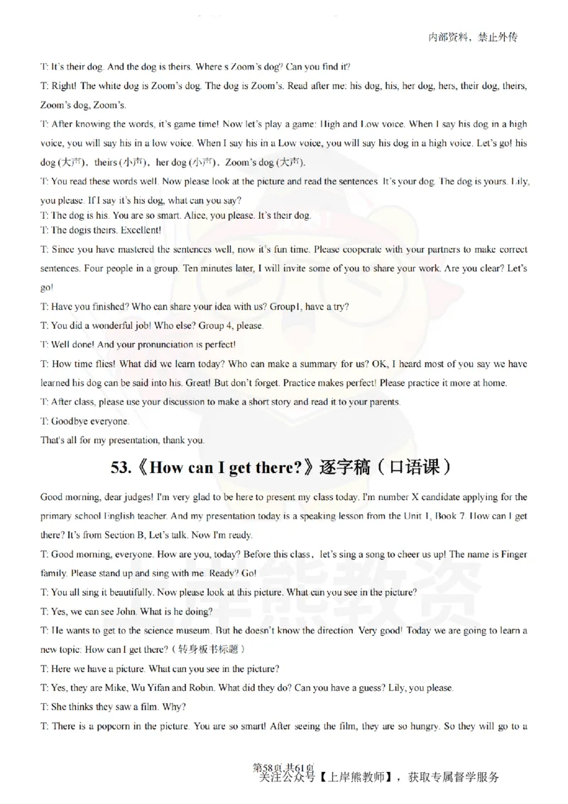小学英语55逐字稿_扫描版_教资初高中_教资面试2025教资面试备考资料合集_教资面试资料合集_2025教资面试资料_02上岸熊最新版各学科55篇试讲逐字稿幼小初高