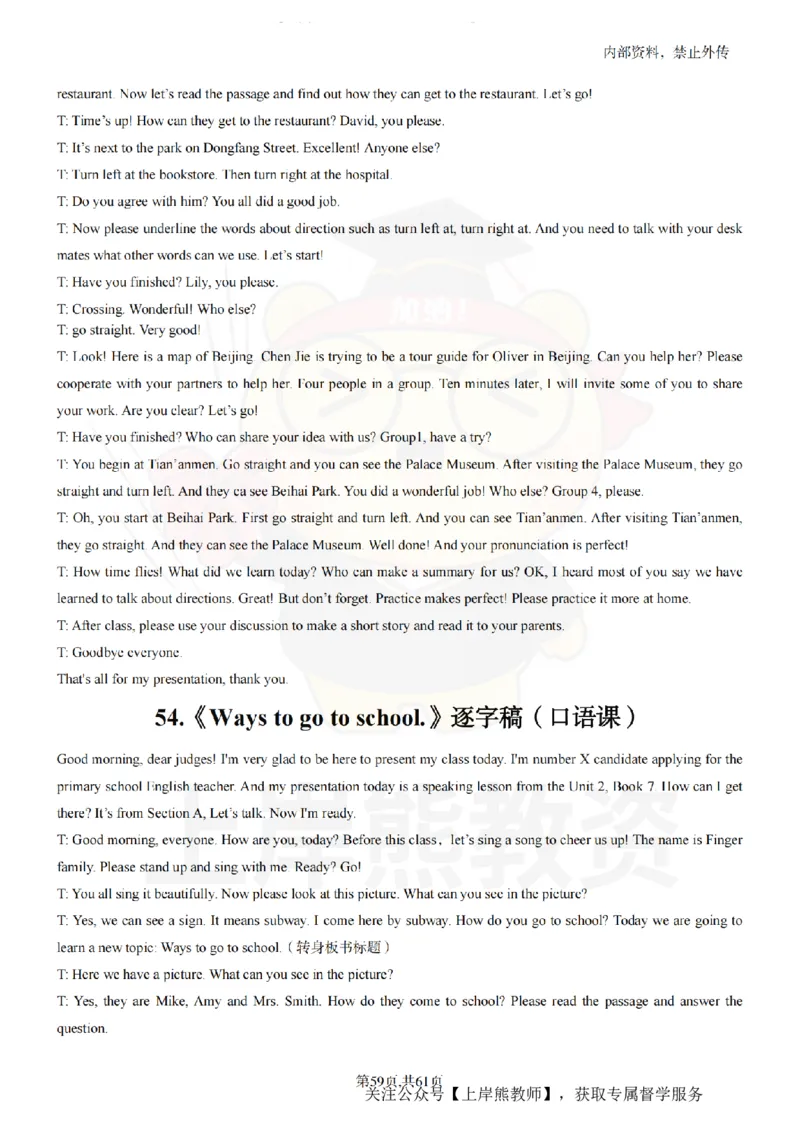 小学英语55逐字稿_扫描版_教资初高中_教资面试2025教资面试备考资料合集_教资面试资料合集_2025教资面试资料_02上岸熊最新版各学科55篇试讲逐字稿幼小初高