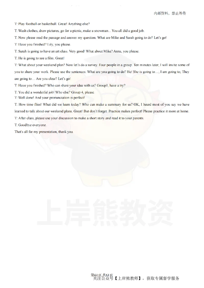 小学英语55逐字稿_扫描版_教资初高中_教资面试2025教资面试备考资料合集_教资面试资料合集_2025教资面试资料_02上岸熊最新版各学科55篇试讲逐字稿幼小初高