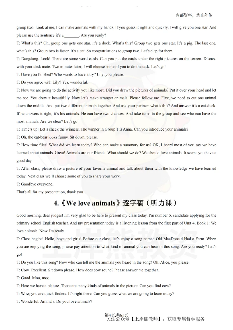 小学英语55逐字稿_扫描版_教资初高中_教资面试2025教资面试备考资料合集_教资面试资料合集_2025教资面试资料_02上岸熊最新版各学科55篇试讲逐字稿幼小初高