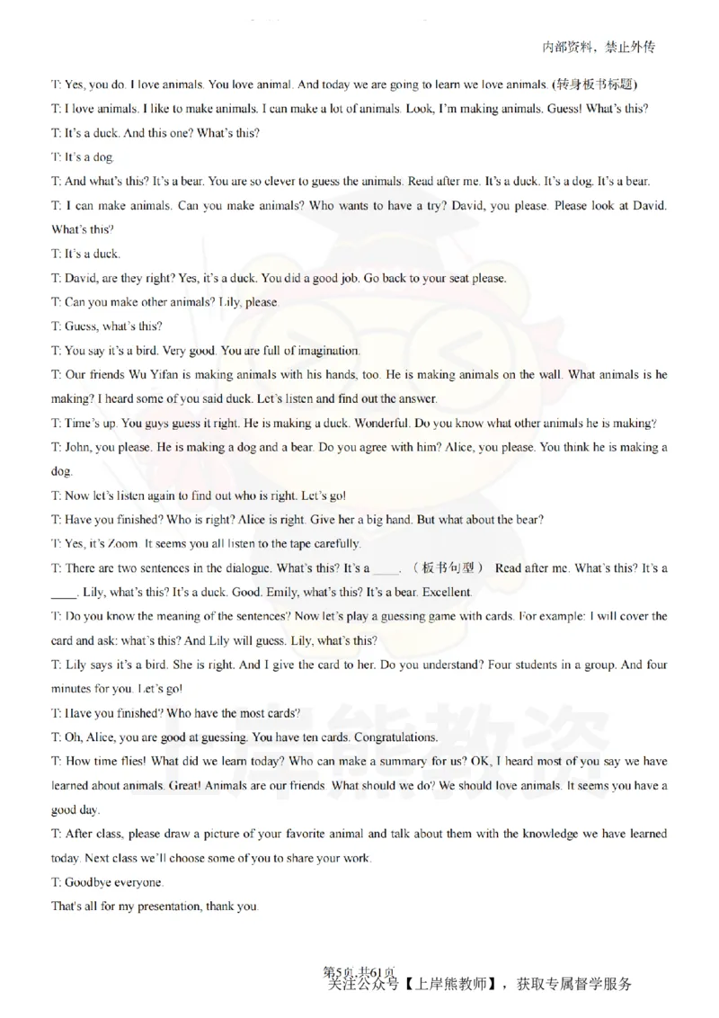 小学英语55逐字稿_扫描版_教资初高中_教资面试2025教资面试备考资料合集_教资面试资料合集_2025教资面试资料_02上岸熊最新版各学科55篇试讲逐字稿幼小初高