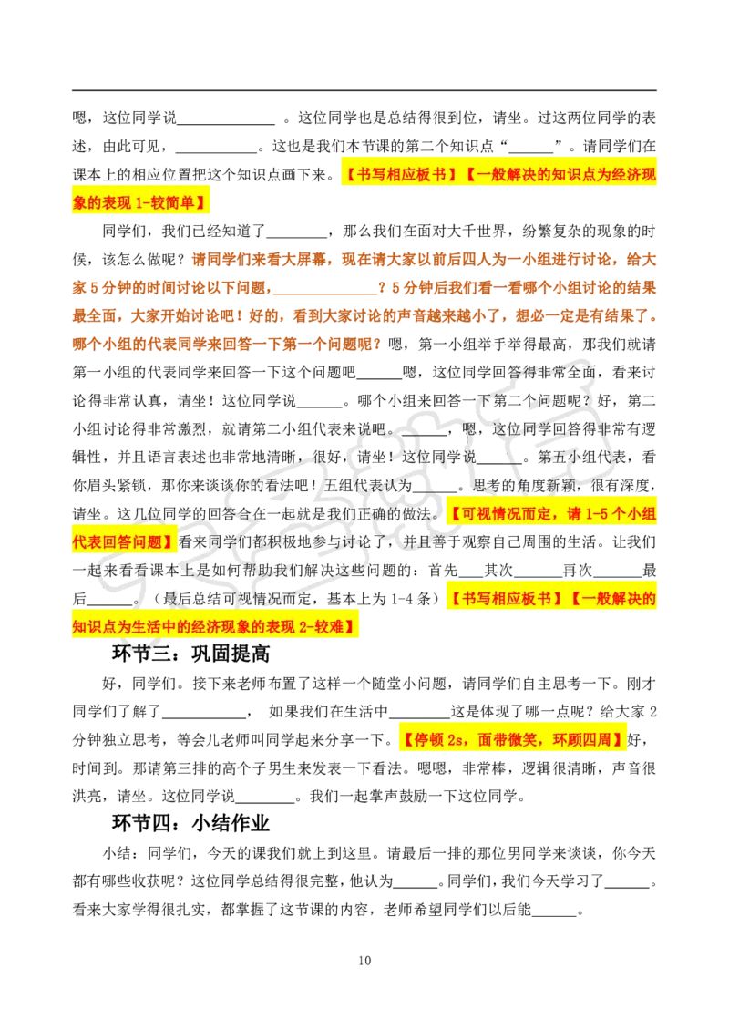 高中思想政治试讲模板资料_教资初高中_教资面试2025教资面试备考资料合集_教资面试资料合集_3、教资面试资料包大全_45大圣中小幼面试资料包_高中_政治