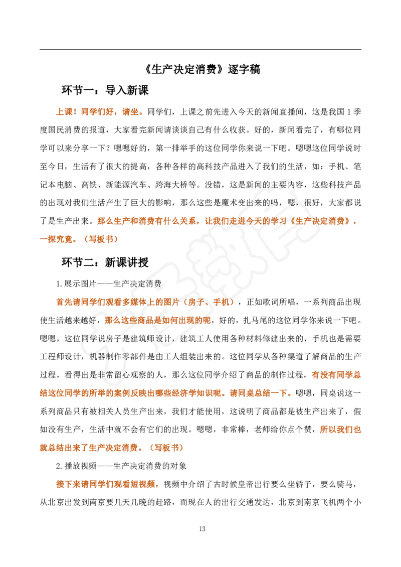高中思想政治试讲模板资料_教资初高中_教资面试2025教资面试备考资料合集_教资面试资料合集_3、教资面试资料包大全_45大圣中小幼面试资料包_高中_政治