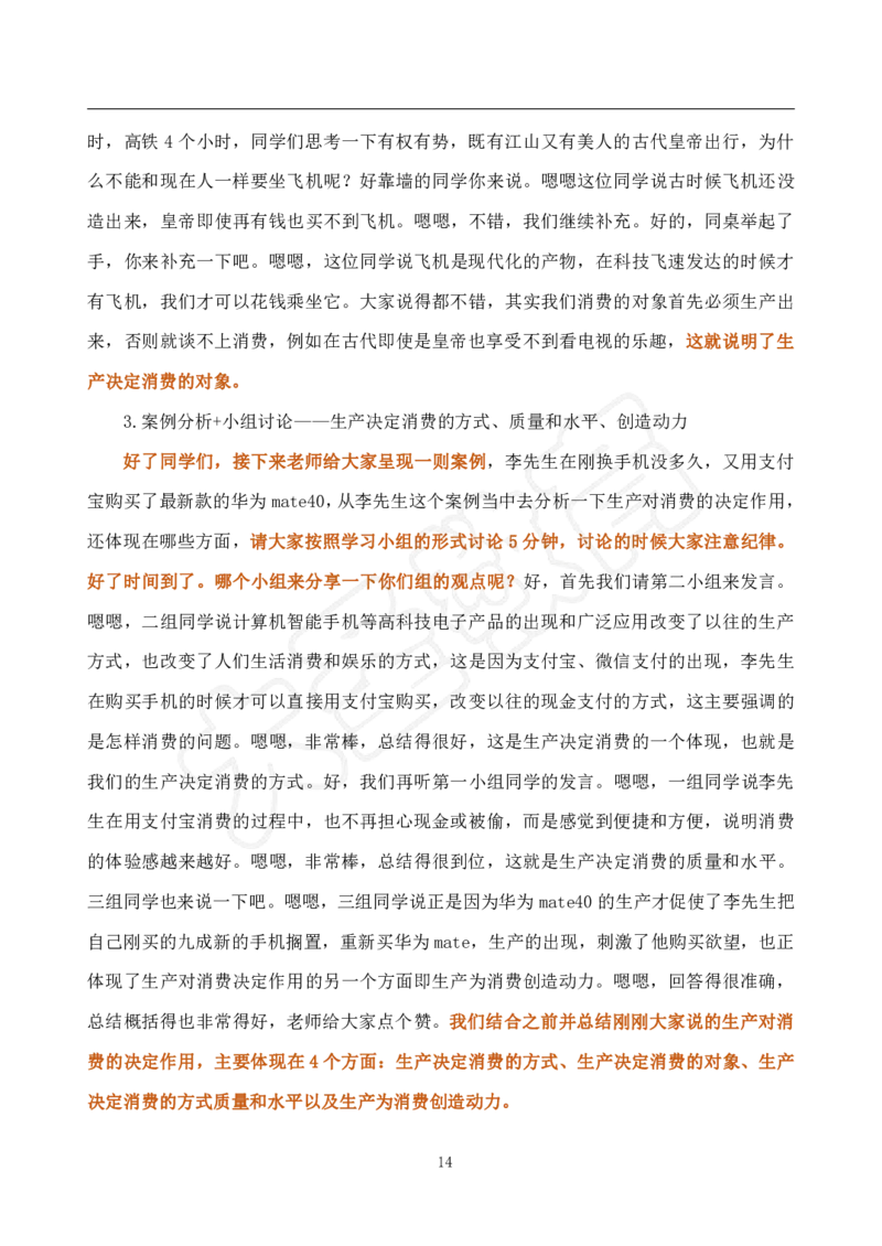 高中思想政治试讲模板资料_教资初高中_教资面试2025教资面试备考资料合集_教资面试资料合集_3、教资面试资料包大全_45大圣中小幼面试资料包_高中_政治