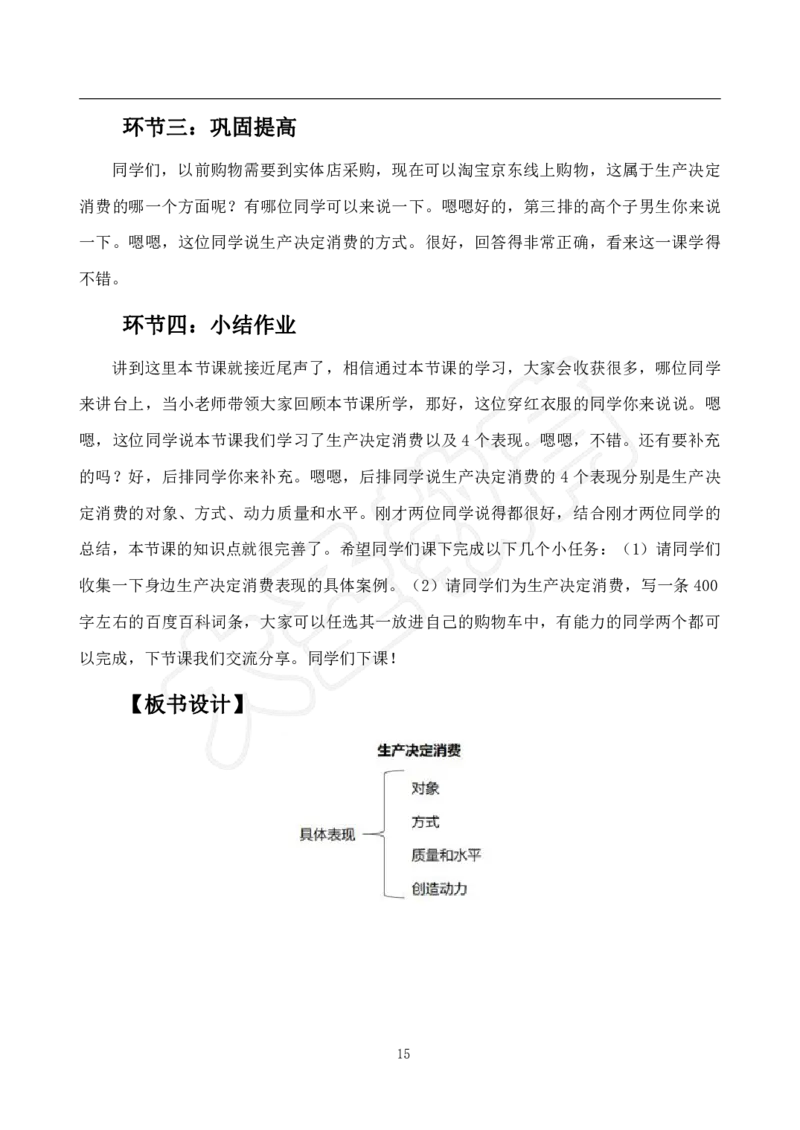 高中思想政治试讲模板资料_教资初高中_教资面试2025教资面试备考资料合集_教资面试资料合集_3、教资面试资料包大全_45大圣中小幼面试资料包_高中_政治