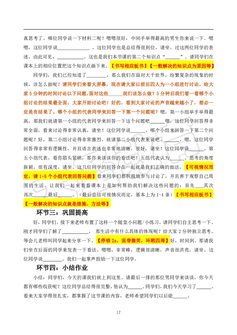 高中思想政治试讲模板资料_教资初高中_教资面试2025教资面试备考资料合集_教资面试资料合集_3、教资面试资料包大全_45大圣中小幼面试资料包_高中_政治