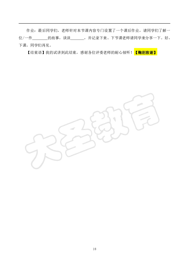 高中思想政治试讲模板资料_教资初高中_教资面试2025教资面试备考资料合集_教资面试资料合集_3、教资面试资料包大全_45大圣中小幼面试资料包_高中_政治