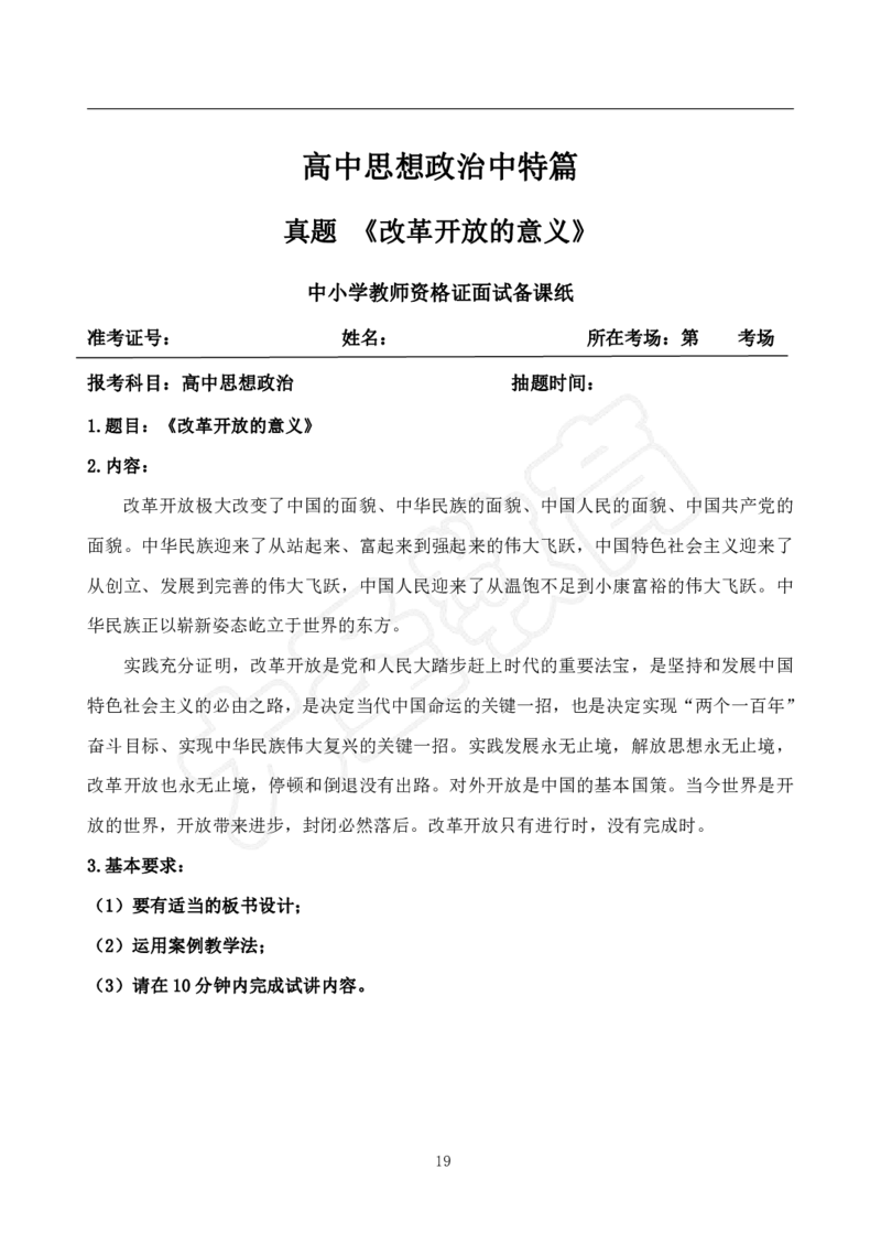 高中思想政治试讲模板资料_教资初高中_教资面试2025教资面试备考资料合集_教资面试资料合集_3、教资面试资料包大全_45大圣中小幼面试资料包_高中_政治