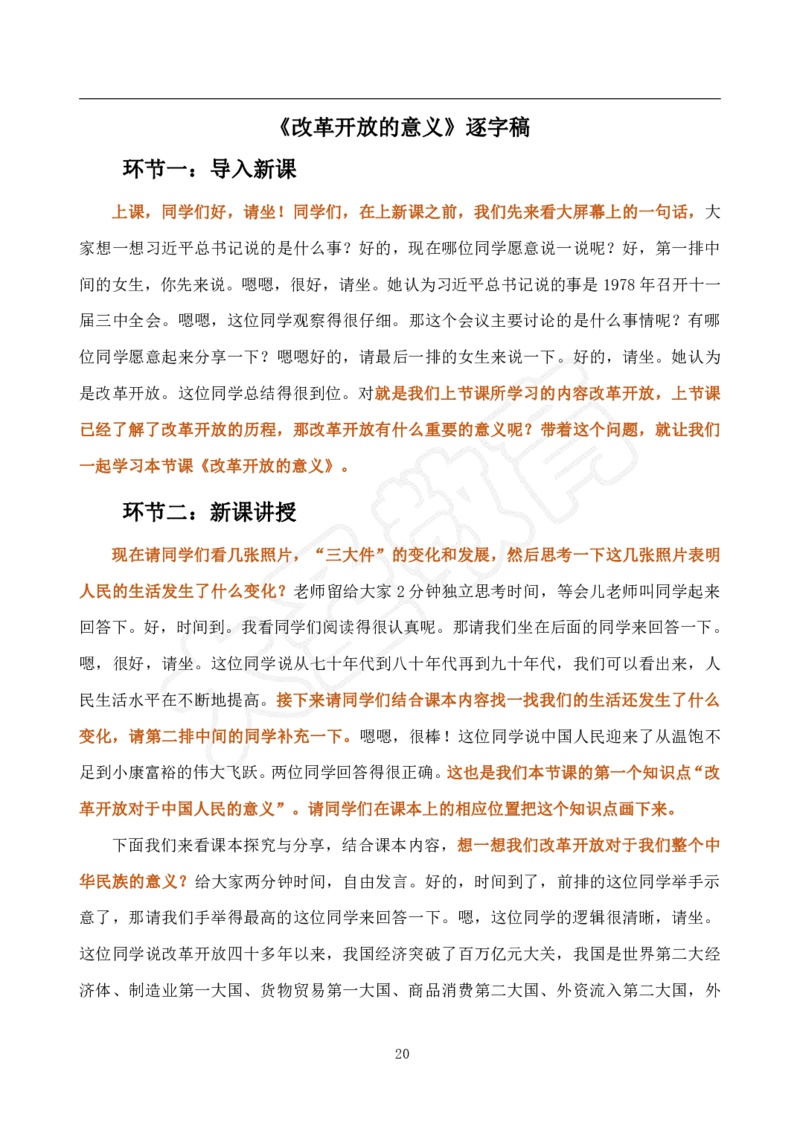 高中思想政治试讲模板资料_教资初高中_教资面试2025教资面试备考资料合集_教资面试资料合集_3、教资面试资料包大全_45大圣中小幼面试资料包_高中_政治