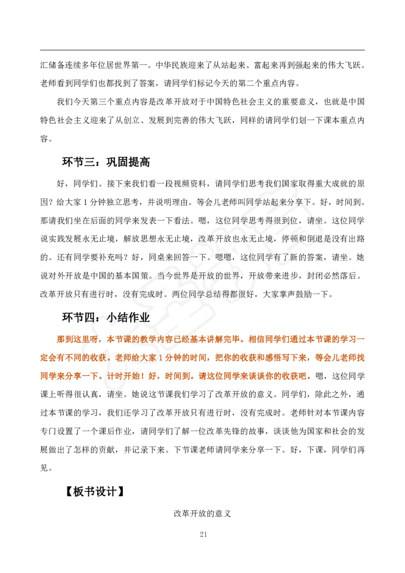 高中思想政治试讲模板资料_教资初高中_教资面试2025教资面试备考资料合集_教资面试资料合集_3、教资面试资料包大全_45大圣中小幼面试资料包_高中_政治