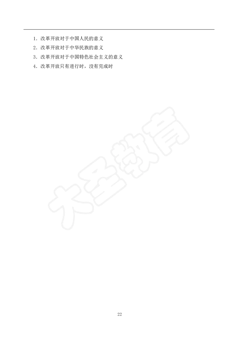 高中思想政治试讲模板资料_教资初高中_教资面试2025教资面试备考资料合集_教资面试资料合集_3、教资面试资料包大全_45大圣中小幼面试资料包_高中_政治