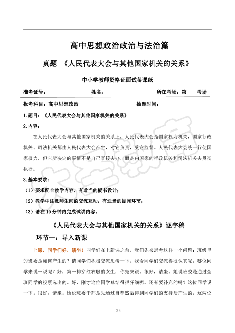 高中思想政治试讲模板资料_教资初高中_教资面试2025教资面试备考资料合集_教资面试资料合集_3、教资面试资料包大全_45大圣中小幼面试资料包_高中_政治