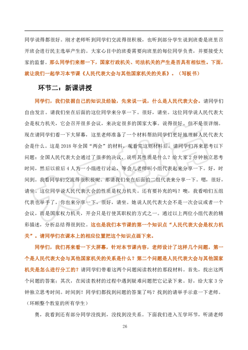 高中思想政治试讲模板资料_教资初高中_教资面试2025教资面试备考资料合集_教资面试资料合集_3、教资面试资料包大全_45大圣中小幼面试资料包_高中_政治