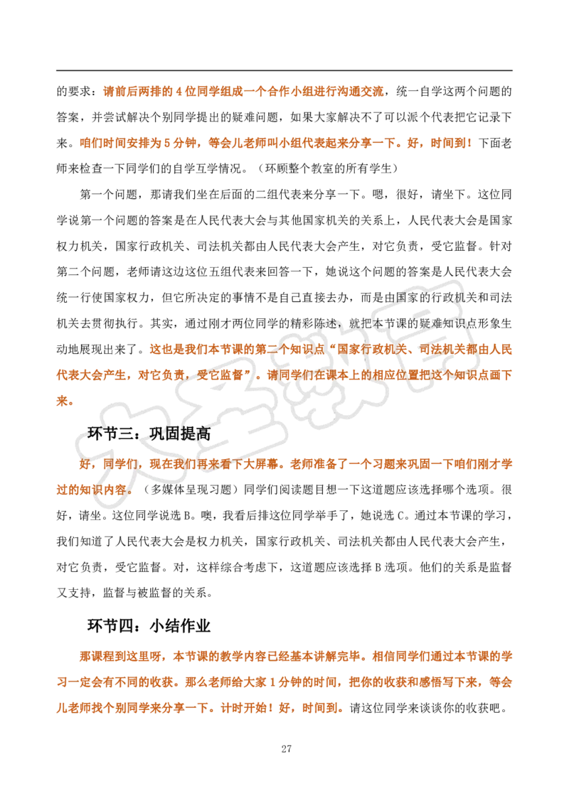 高中思想政治试讲模板资料_教资初高中_教资面试2025教资面试备考资料合集_教资面试资料合集_3、教资面试资料包大全_45大圣中小幼面试资料包_高中_政治