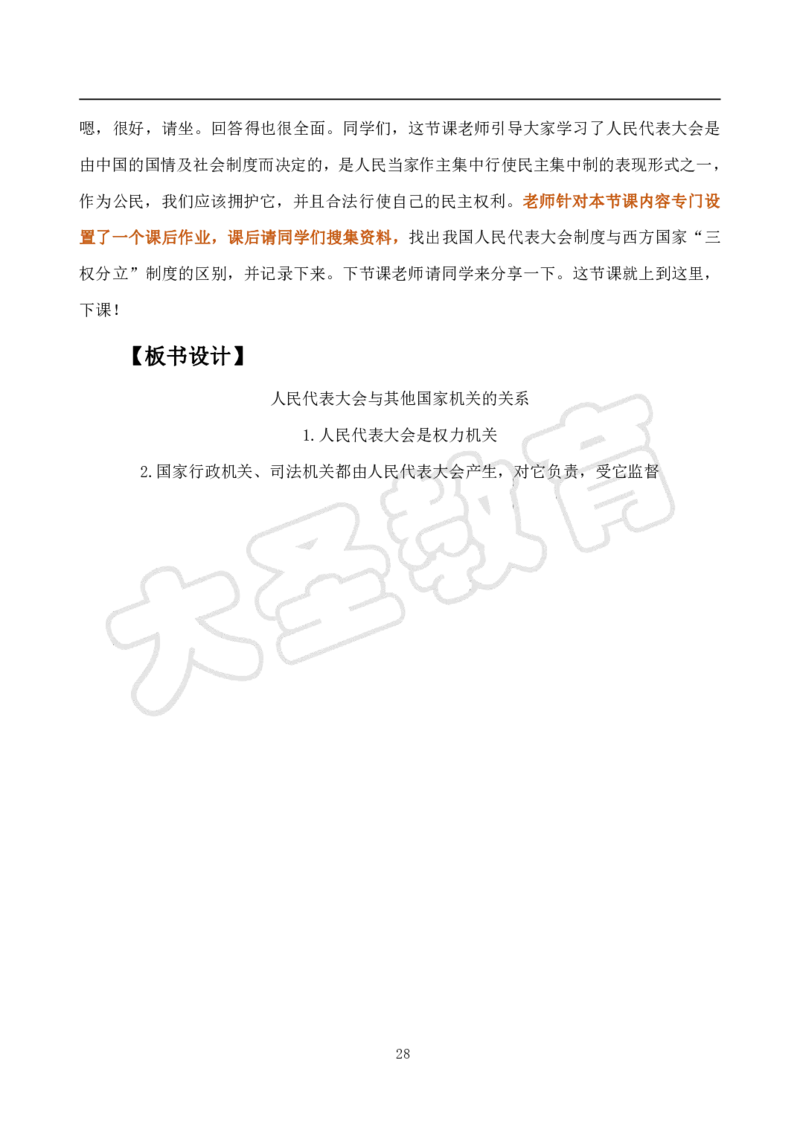 高中思想政治试讲模板资料_教资初高中_教资面试2025教资面试备考资料合集_教资面试资料合集_3、教资面试资料包大全_45大圣中小幼面试资料包_高中_政治