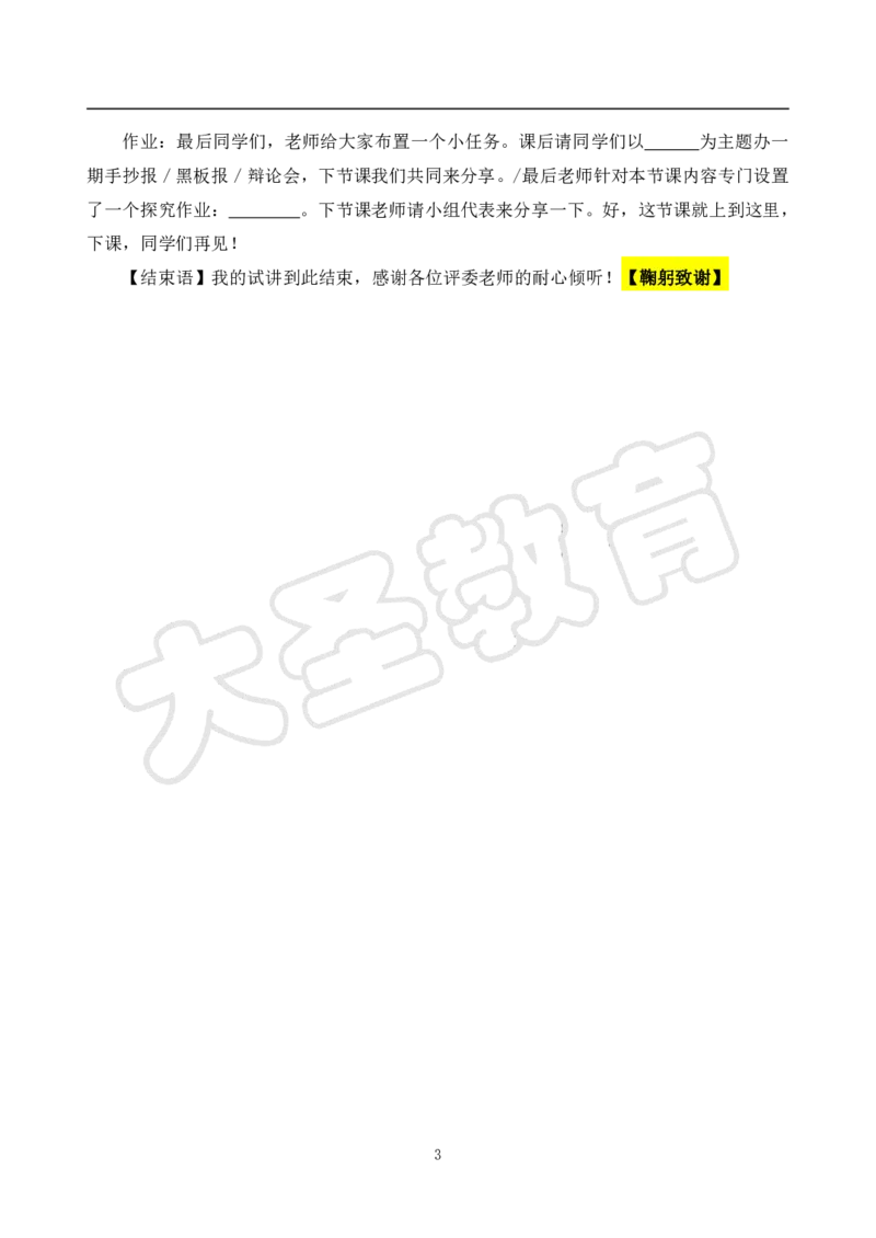 高中思想政治试讲模板资料_教资初高中_教资面试2025教资面试备考资料合集_教资面试资料合集_3、教资面试资料包大全_45大圣中小幼面试资料包_高中_政治