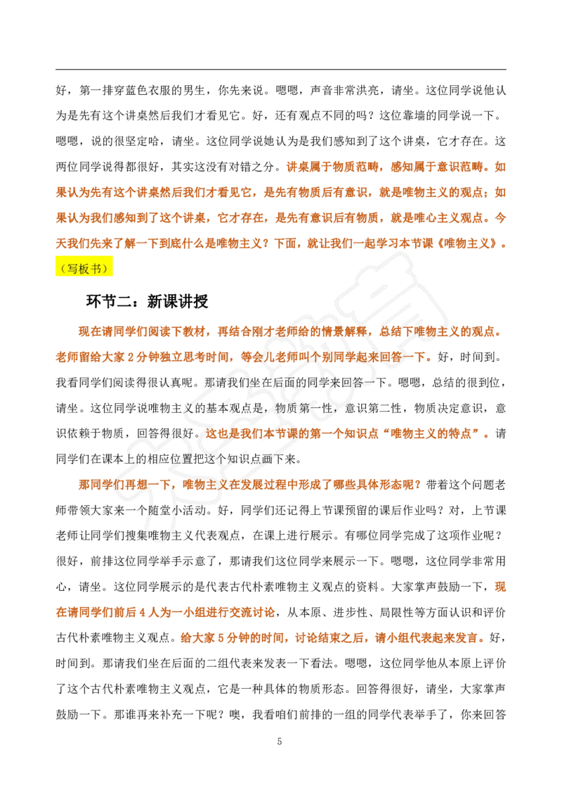 高中思想政治试讲模板资料_教资初高中_教资面试2025教资面试备考资料合集_教资面试资料合集_3、教资面试资料包大全_45大圣中小幼面试资料包_高中_政治