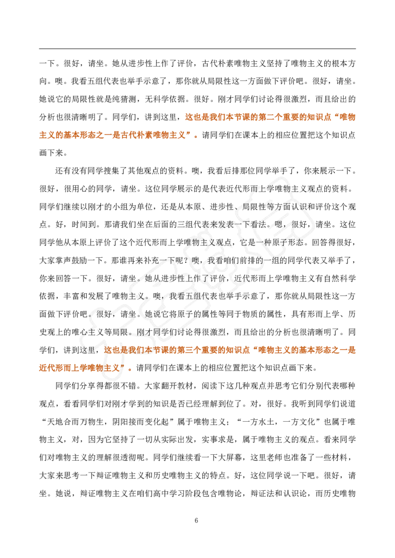 高中思想政治试讲模板资料_教资初高中_教资面试2025教资面试备考资料合集_教资面试资料合集_3、教资面试资料包大全_45大圣中小幼面试资料包_高中_政治