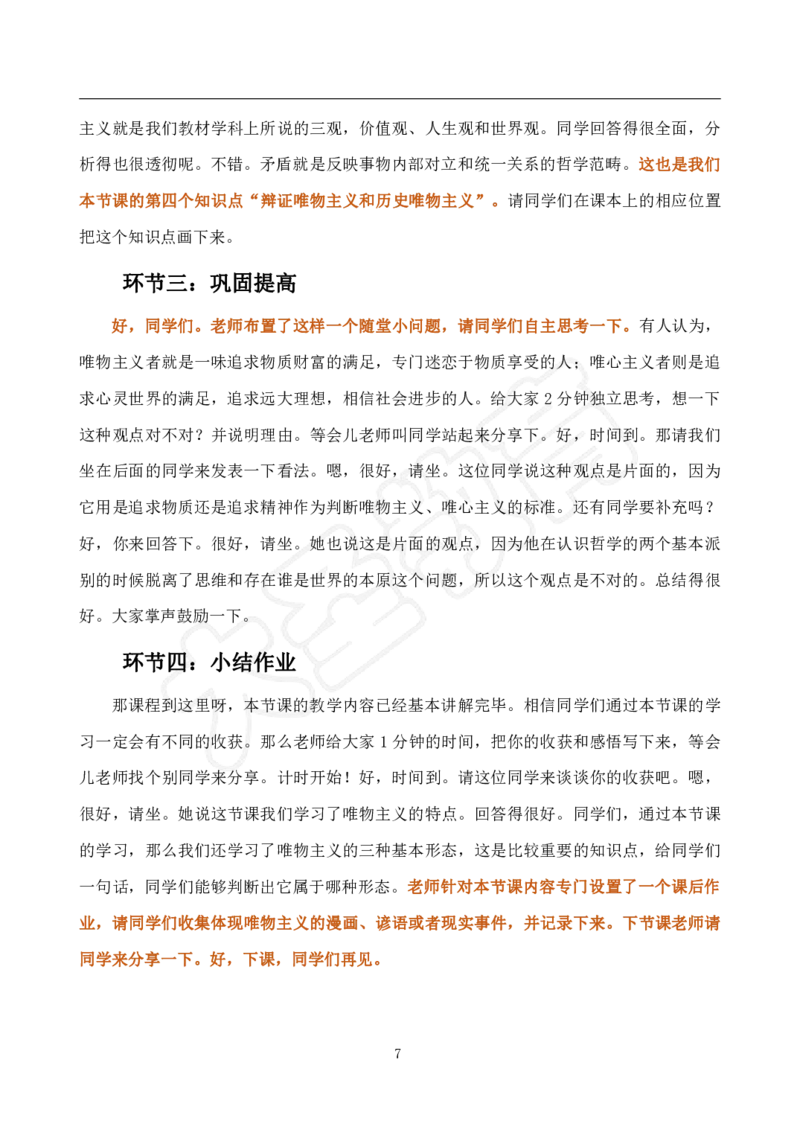 高中思想政治试讲模板资料_教资初高中_教资面试2025教资面试备考资料合集_教资面试资料合集_3、教资面试资料包大全_45大圣中小幼面试资料包_高中_政治