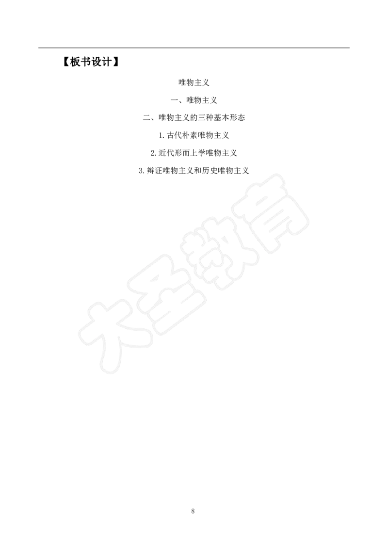 高中思想政治试讲模板资料_教资初高中_教资面试2025教资面试备考资料合集_教资面试资料合集_3、教资面试资料包大全_45大圣中小幼面试资料包_高中_政治