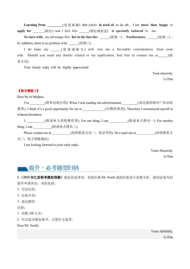 第26讲应用文写作之申请信（讲义）-2024年高考英语一轮复习讲练测（新教材新高考）（原卷版）_3.2025英语总复习_2024年新高考资料_1.2024一轮复习_第一-六部分