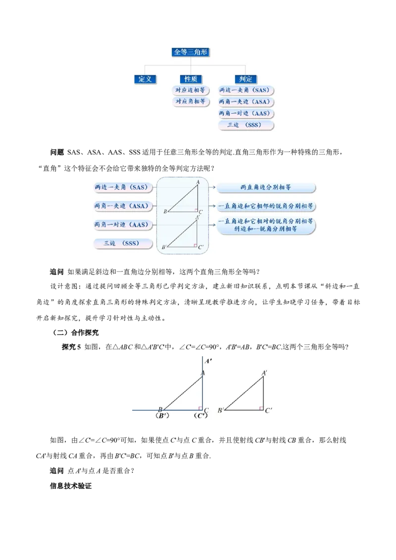 14.2三角形全等的判定(第5课时HL)（教学设计）_初中数学_八年级数学上册（人教版）_教学设计