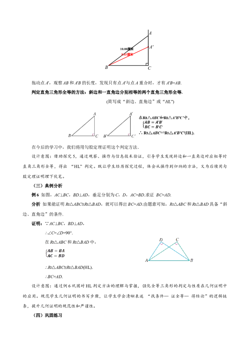 14.2三角形全等的判定(第5课时HL)（教学设计）_初中数学_八年级数学上册（人教版）_教学设计