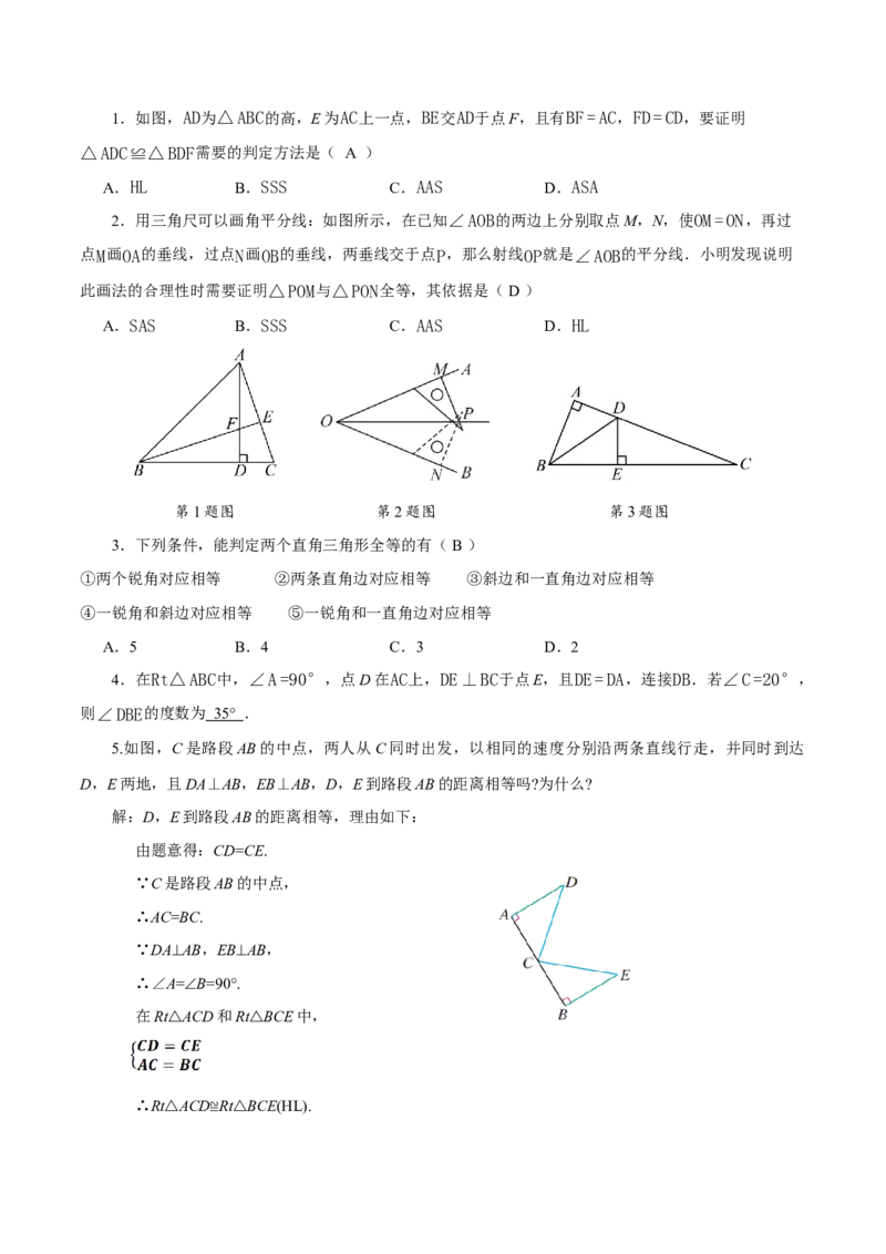 14.2三角形全等的判定(第5课时HL)（教学设计）_初中数学_八年级数学上册（人教版）_教学设计