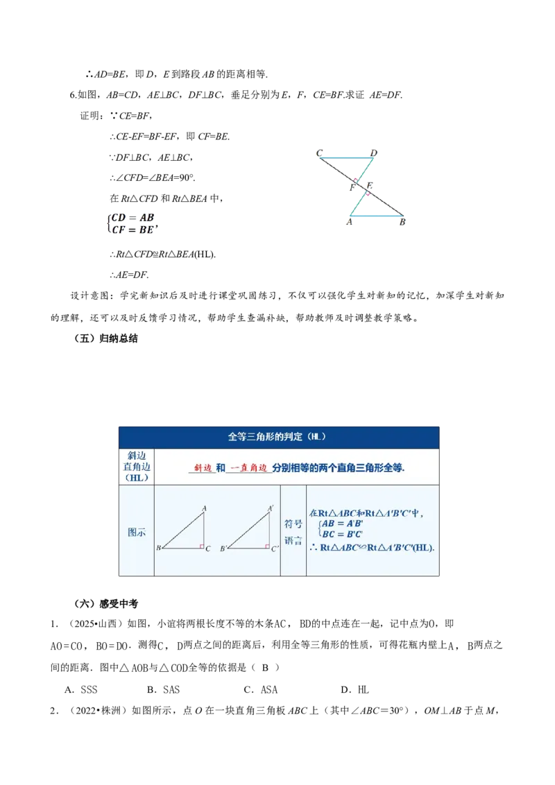 14.2三角形全等的判定(第5课时HL)（教学设计）_初中数学_八年级数学上册（人教版）_教学设计