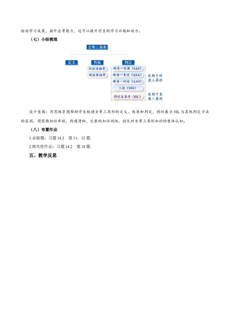 14.2三角形全等的判定(第5课时HL)（教学设计）_初中数学_八年级数学上册（人教版）_教学设计
