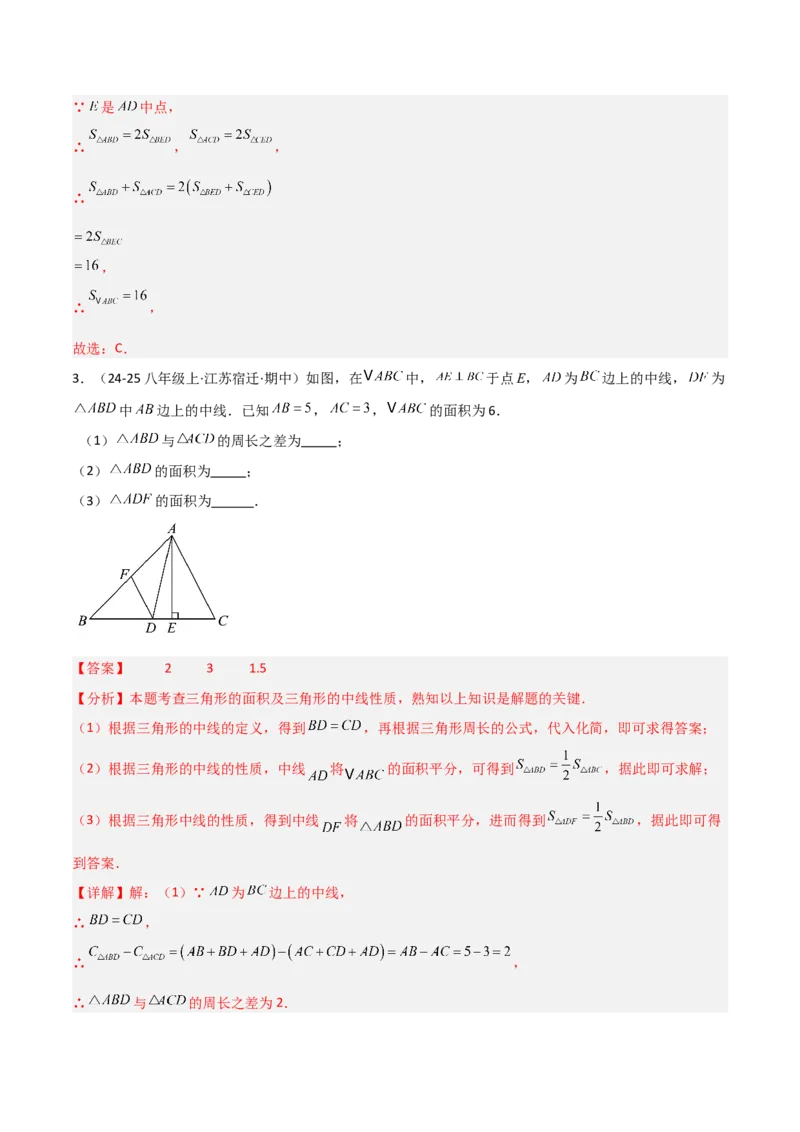 13.2与三角形有关的线段（题型专练）（解析版）_初中数学_八年级数学上册（人教版）_分层作业