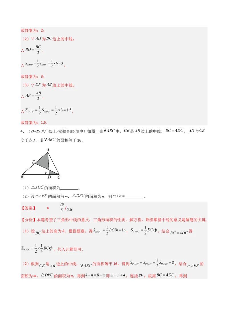 13.2与三角形有关的线段（题型专练）（解析版）_初中数学_八年级数学上册（人教版）_分层作业