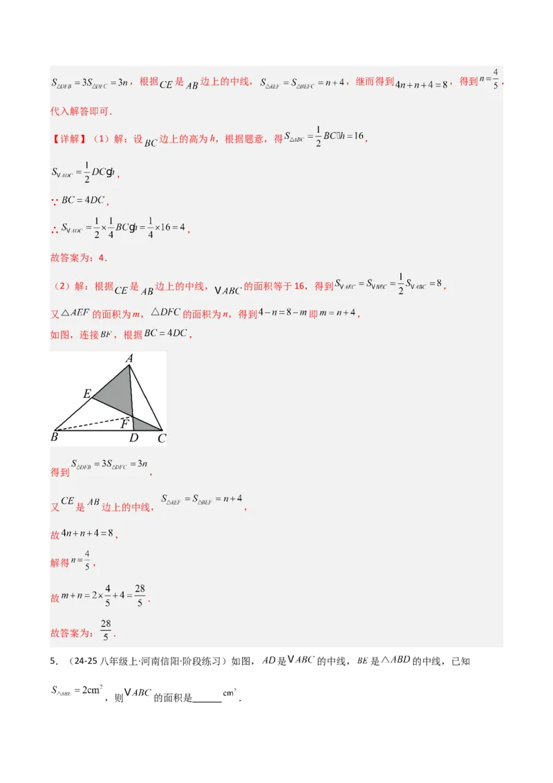 13.2与三角形有关的线段（题型专练）（解析版）_初中数学_八年级数学上册（人教版）_分层作业