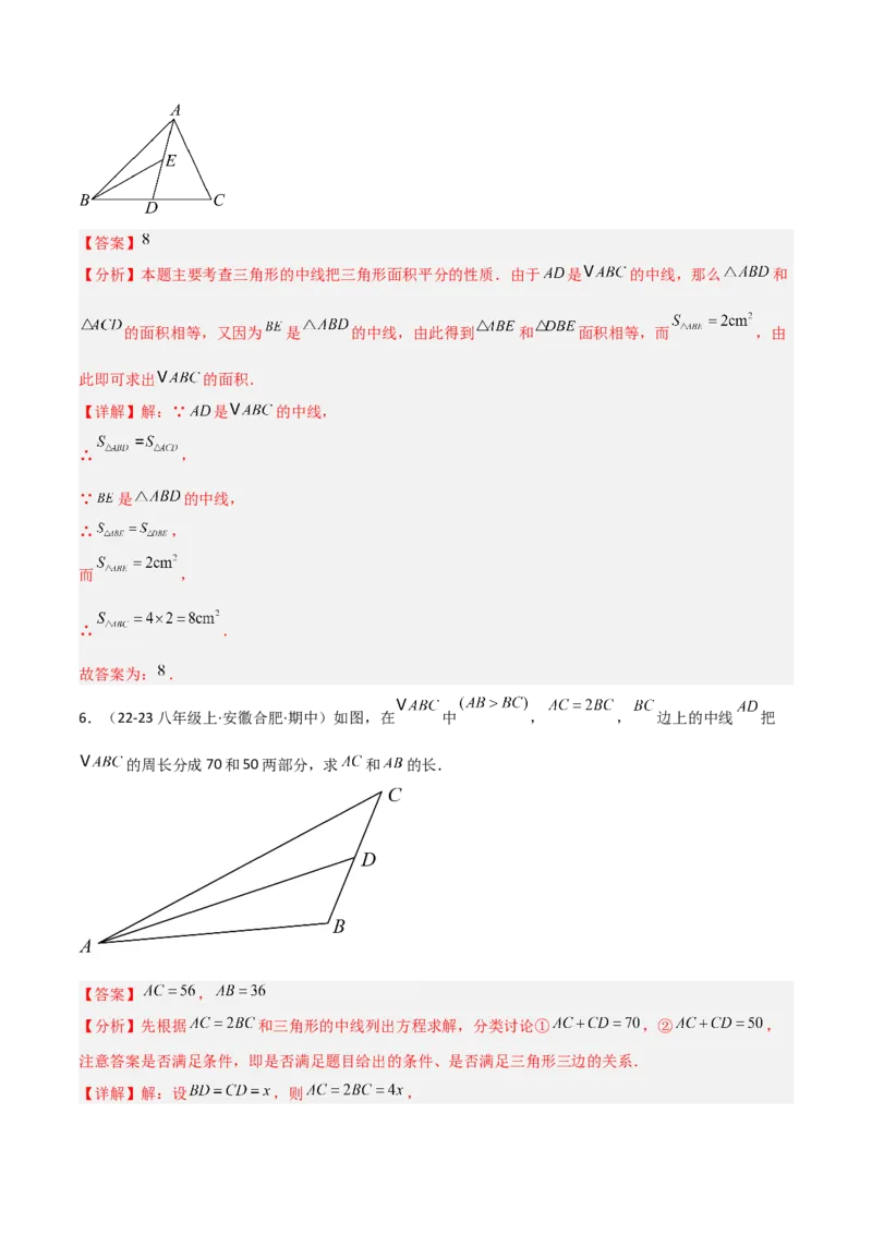 13.2与三角形有关的线段（题型专练）（解析版）_初中数学_八年级数学上册（人教版）_分层作业