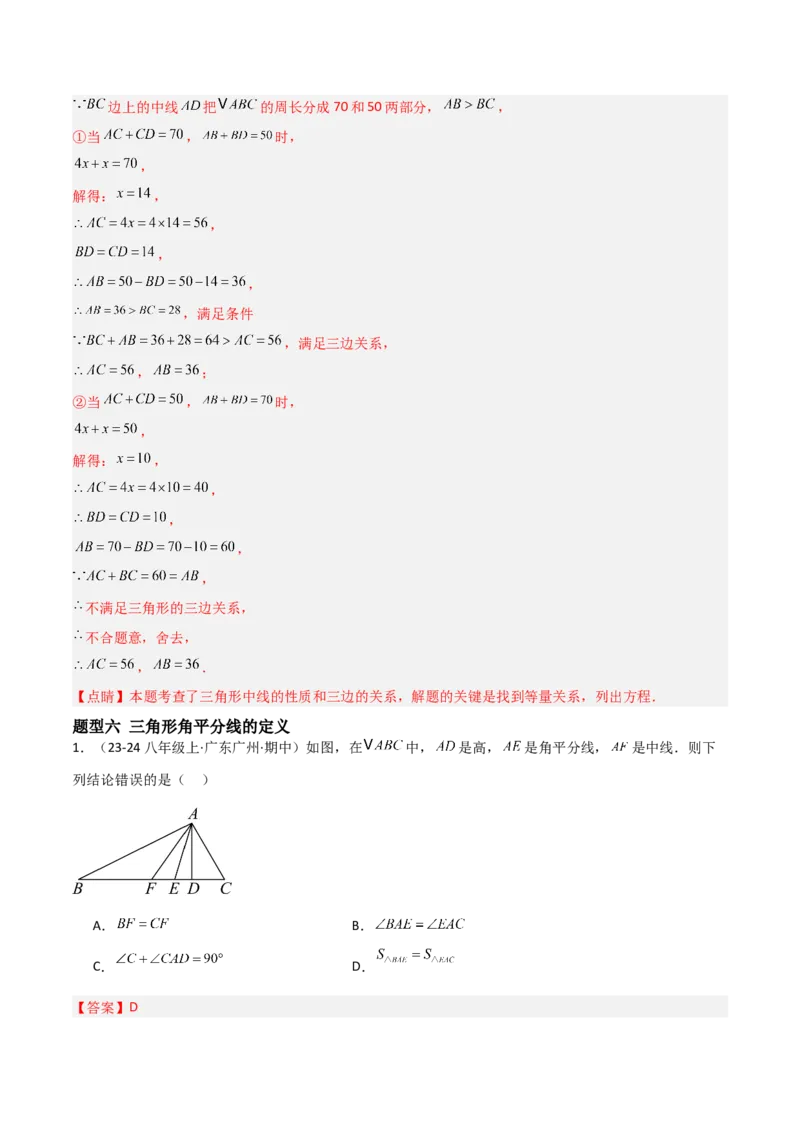 13.2与三角形有关的线段（题型专练）（解析版）_初中数学_八年级数学上册（人教版）_分层作业