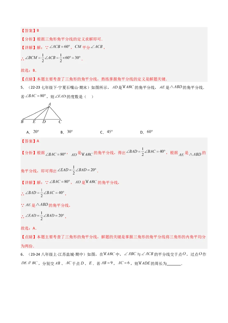 13.2与三角形有关的线段（题型专练）（解析版）_初中数学_八年级数学上册（人教版）_分层作业