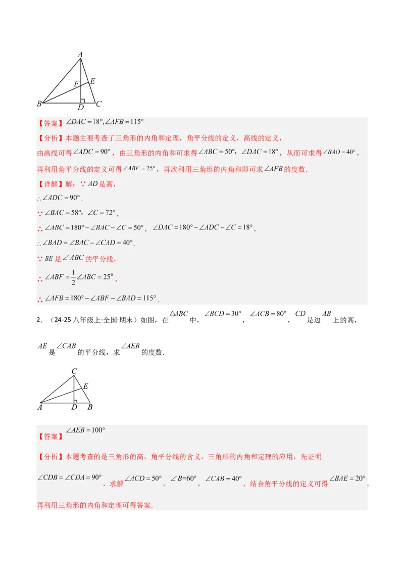 13.2与三角形有关的线段（题型专练）（解析版）_初中数学_八年级数学上册（人教版）_分层作业