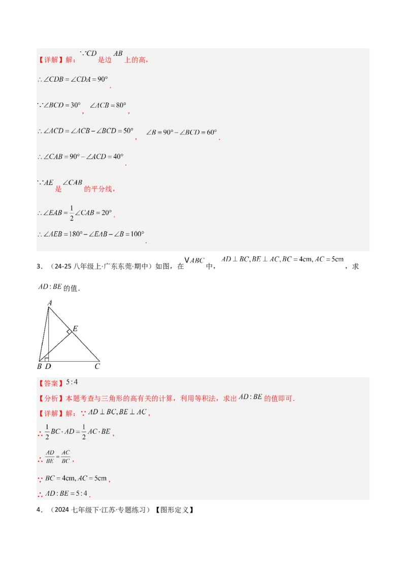 13.2与三角形有关的线段（题型专练）（解析版）_初中数学_八年级数学上册（人教版）_分层作业