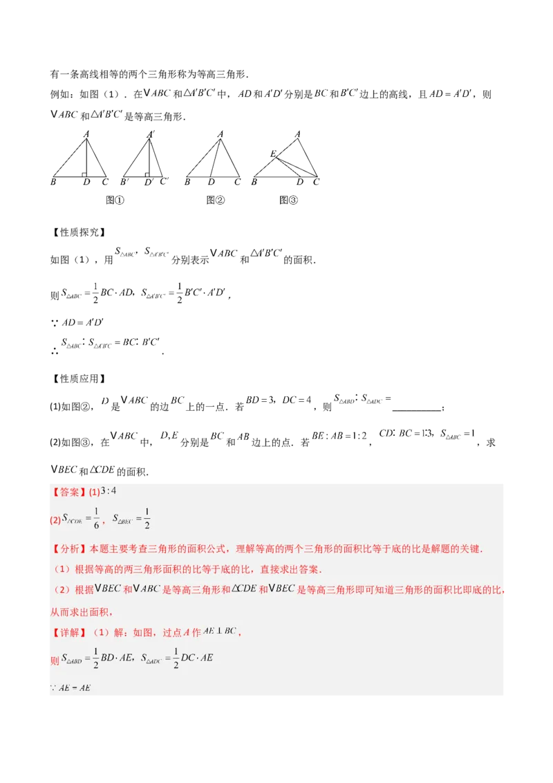 13.2与三角形有关的线段（题型专练）（解析版）_初中数学_八年级数学上册（人教版）_分层作业