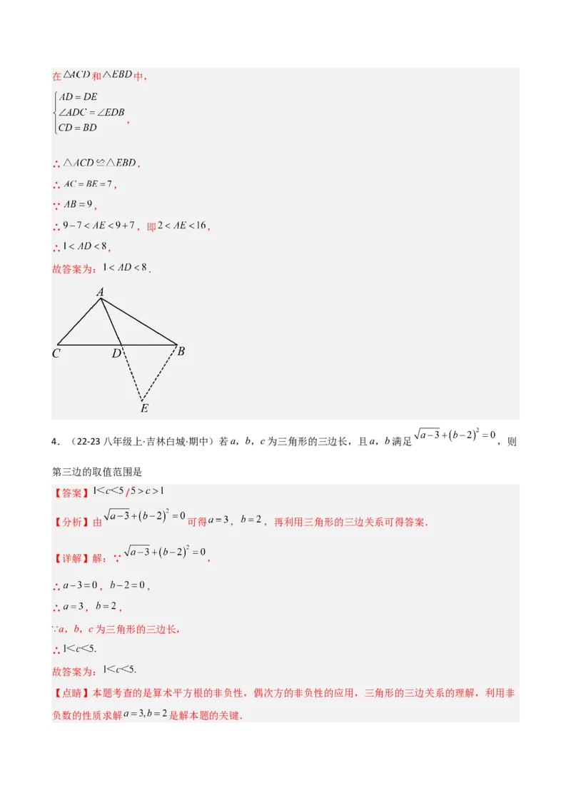 13.2与三角形有关的线段（题型专练）（解析版）_初中数学_八年级数学上册（人教版）_分层作业