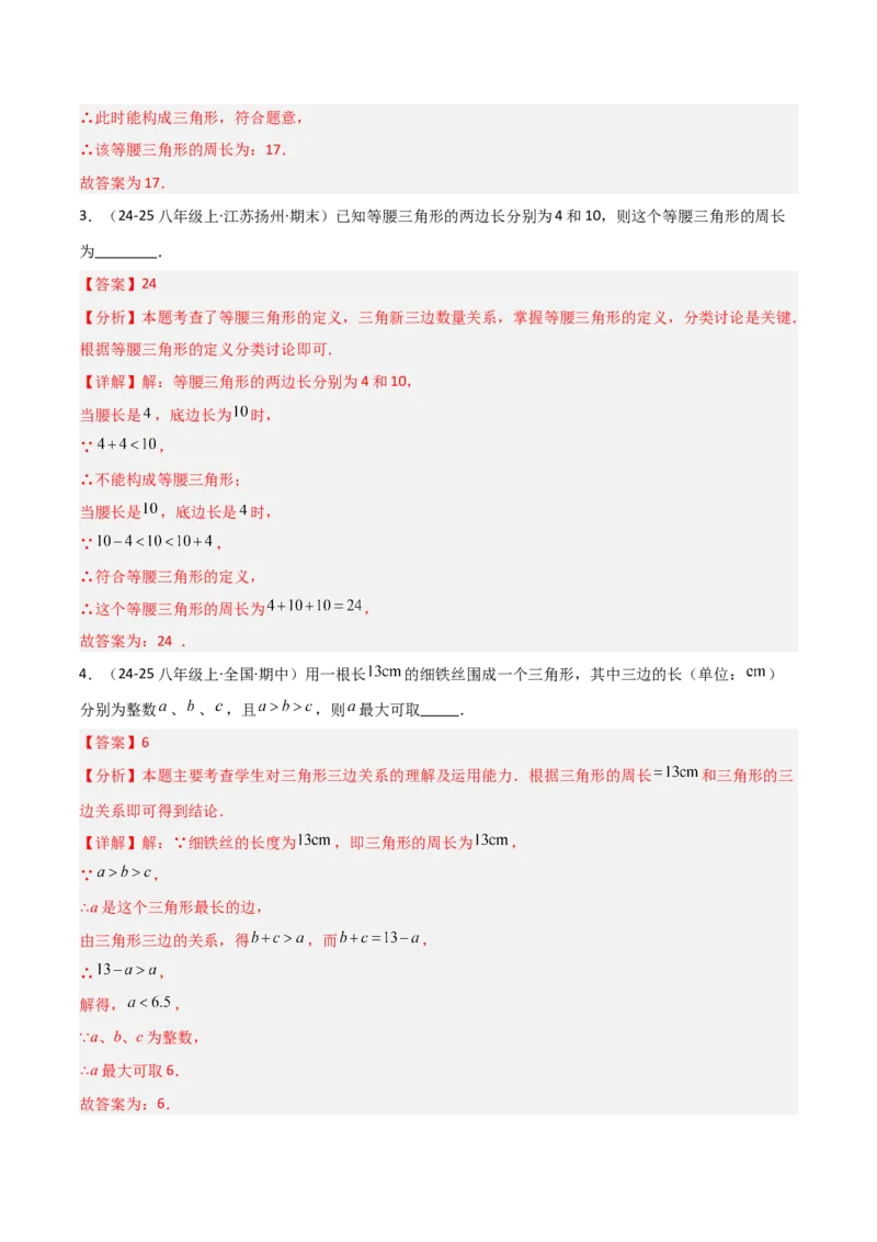 13.2与三角形有关的线段（题型专练）（解析版）_初中数学_八年级数学上册（人教版）_分层作业