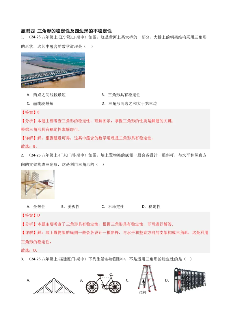 13.2与三角形有关的线段（题型专练）（解析版）_初中数学_八年级数学上册（人教版）_分层作业