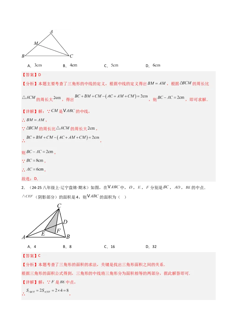 13.2与三角形有关的线段（题型专练）（解析版）_初中数学_八年级数学上册（人教版）_分层作业
