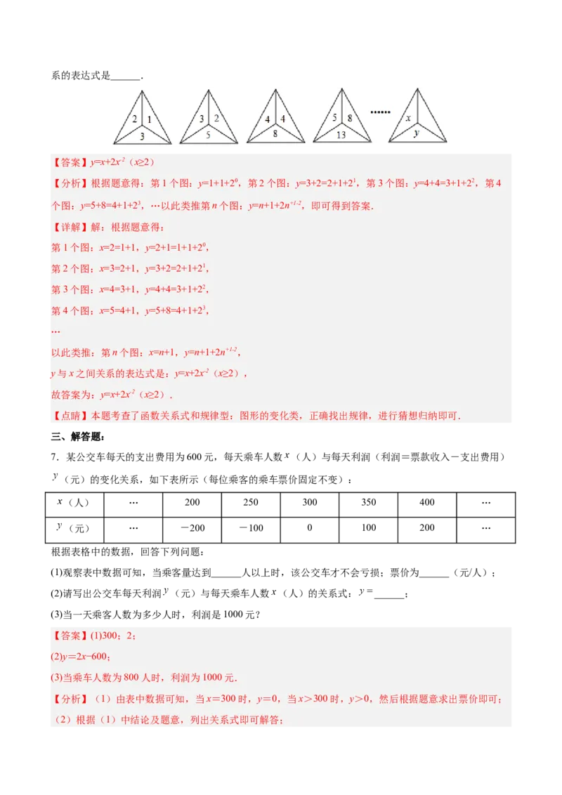 19.1.4函数的表示法（分层作业）-（人教版）（解析版）_初中数学_八年级数学下册（人教版）_分层作业