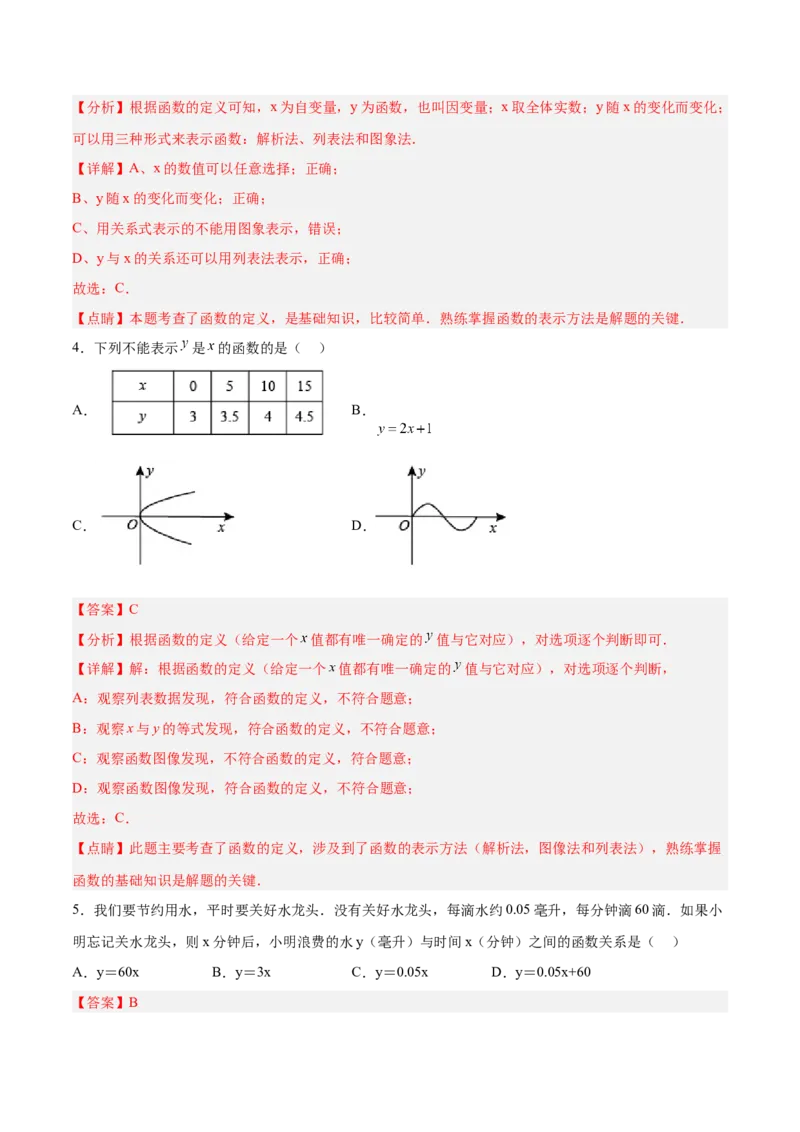19.1.4函数的表示法（分层作业）-（人教版）（解析版）_初中数学_八年级数学下册（人教版）_分层作业