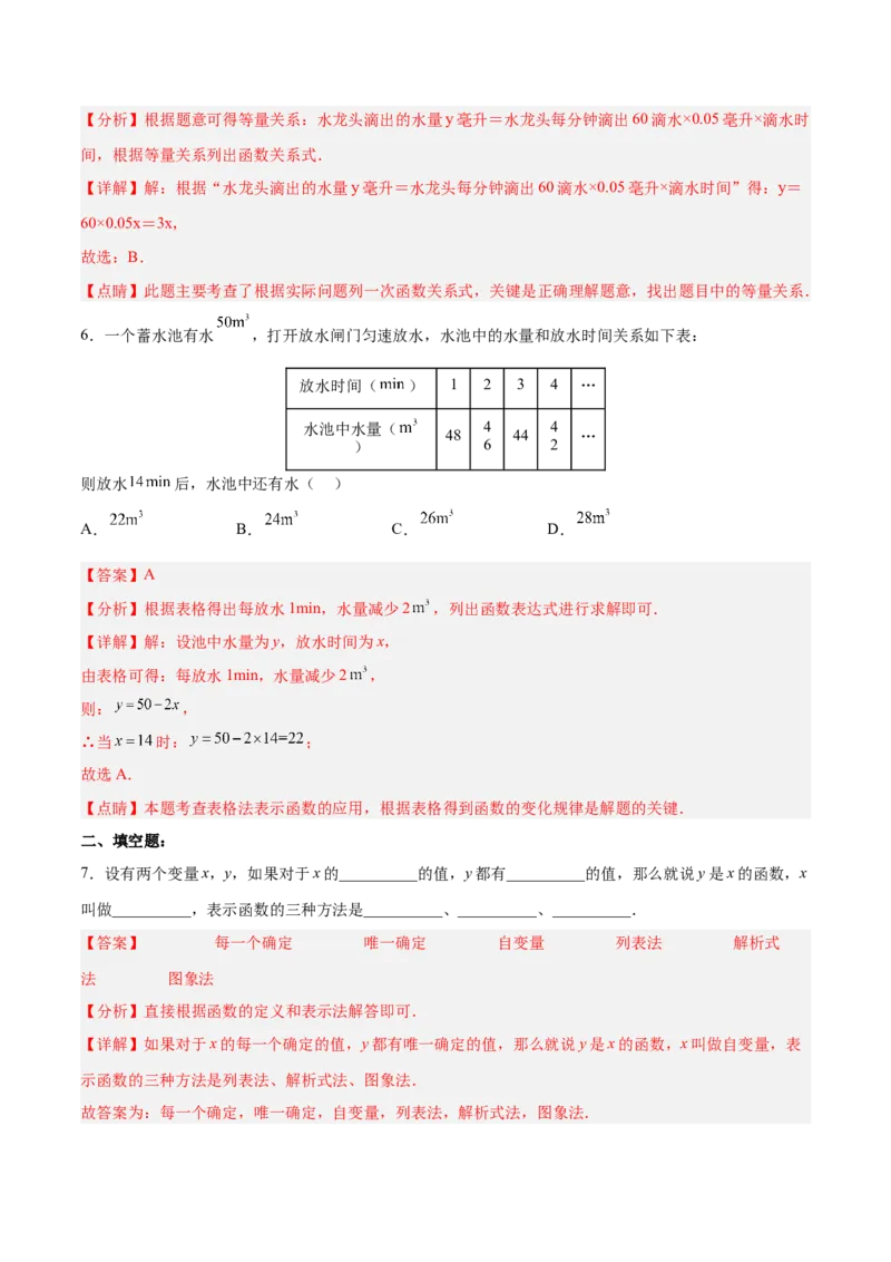 19.1.4函数的表示法（分层作业）-（人教版）（解析版）_初中数学_八年级数学下册（人教版）_分层作业