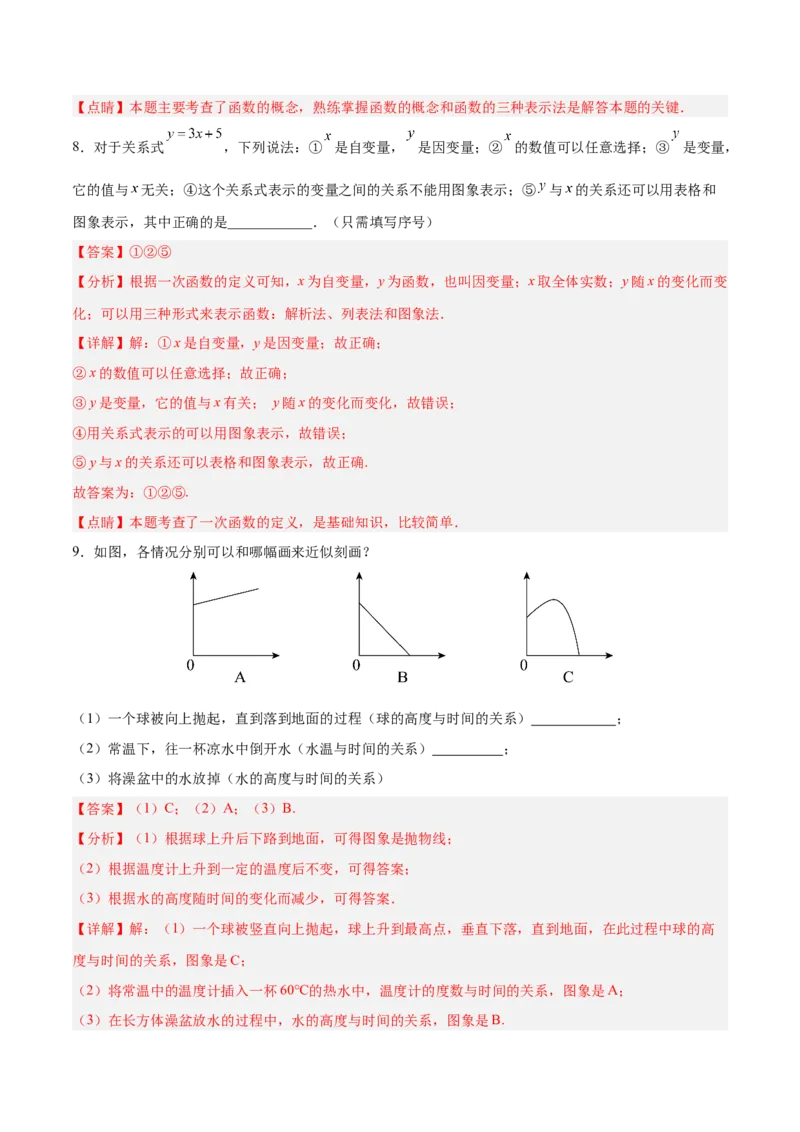 19.1.4函数的表示法（分层作业）-（人教版）（解析版）_初中数学_八年级数学下册（人教版）_分层作业